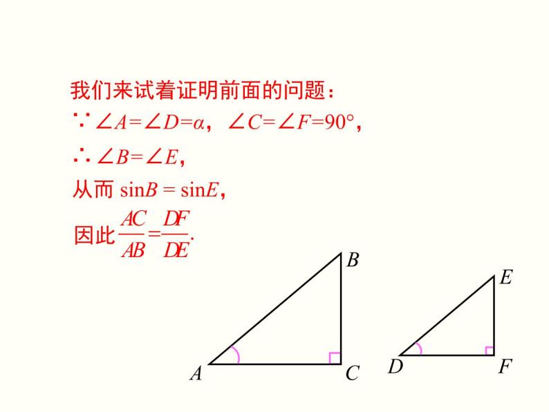 28.1 第2课时 余弦函数和正切函数 课件04