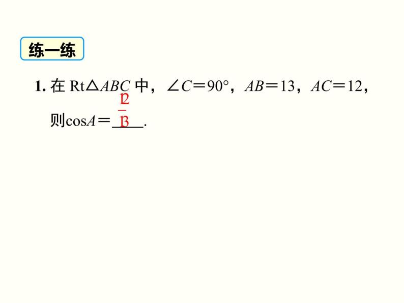 28.1 第2课时 余弦函数和正切函数 课件07