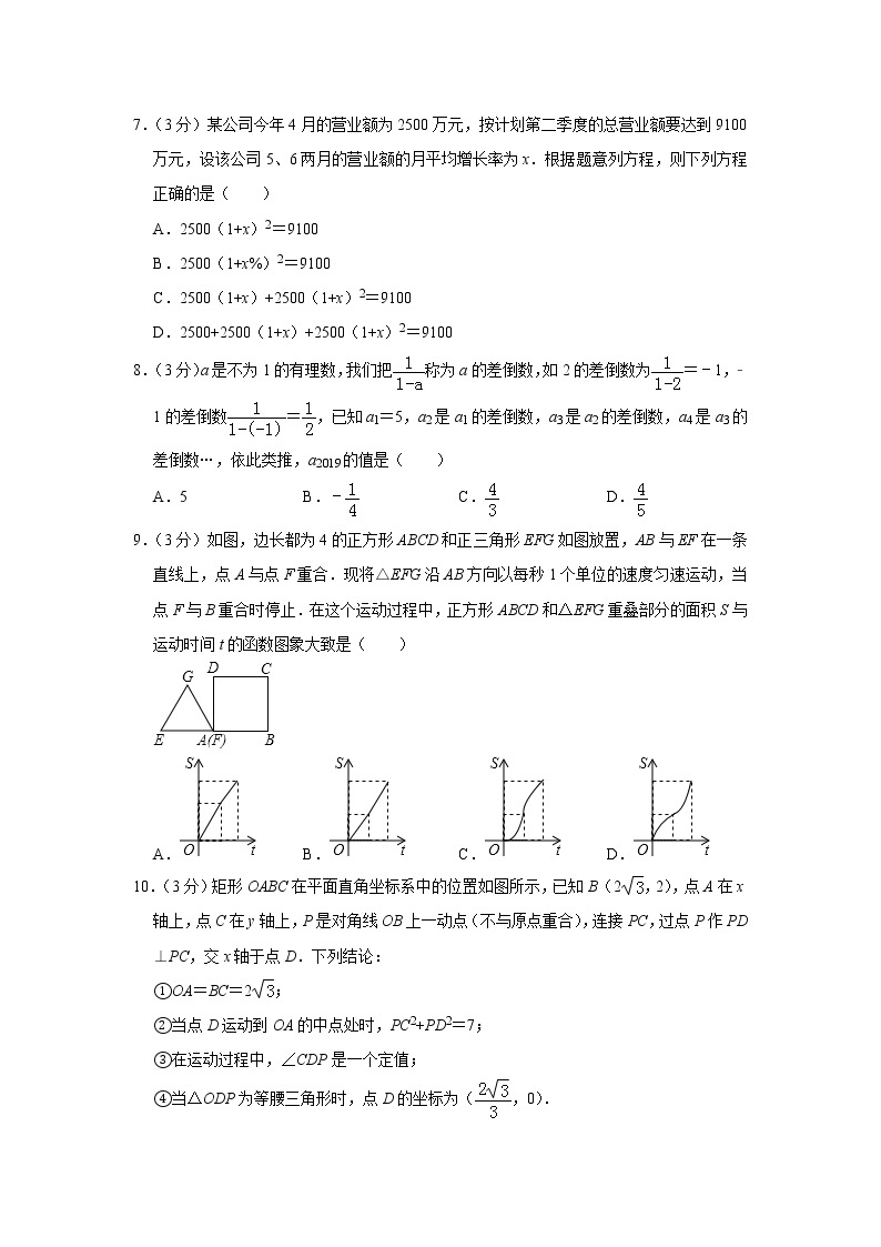 2019四川省达州市中考数学试卷  解析版02