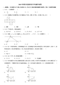 2019四川省资阳市中考数学试卷（Word版，含答案）