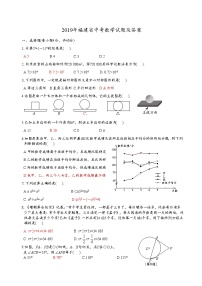 2019福建省中考数学试题及答案