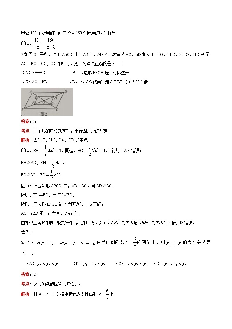 2019广东省广州中考数学试卷（解析版）03