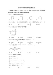 2019河北省中考数学试卷