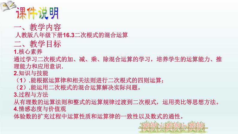 八年级下数学课件:16-3 二次根式的加减 (共18张PPT)_人教新课标03