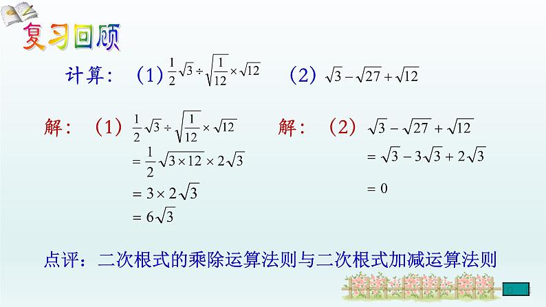 八年级下数学课件:16-3 二次根式的加减 (共18张PPT)_人教新课标04