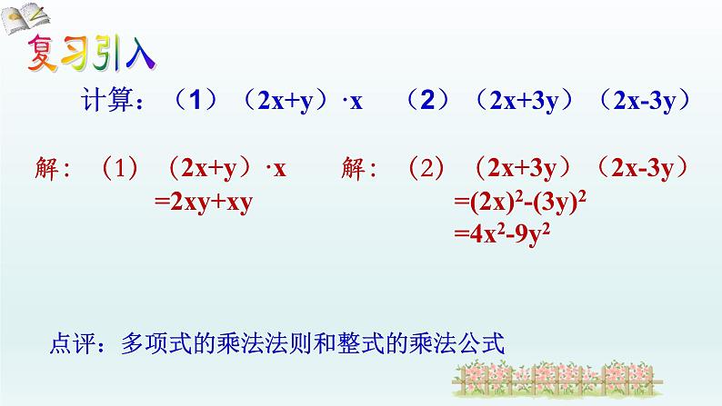 八年级下数学课件:16-3 二次根式的加减 (共18张PPT)_人教新课标05