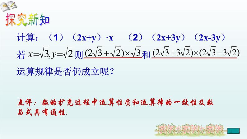 八年级下数学课件:16-3 二次根式的加减 (共18张PPT)_人教新课标06