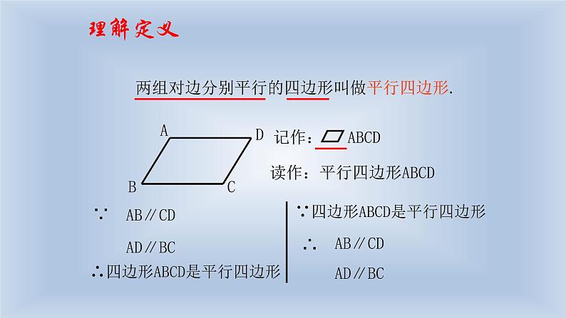 八年级下数学课件:18-1 平行四边形 (共17张PPT)_人教新课标04