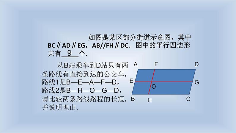 八年级下数学课件:18-1 平行四边形 (共17张PPT)_人教新课标05