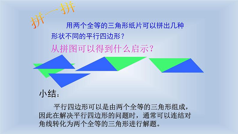 八年级下数学课件:18-1 平行四边形 (共17张PPT)_人教新课标06
