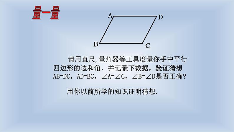 八年级下数学课件:18-1 平行四边形 (共17张PPT)_人教新课标08