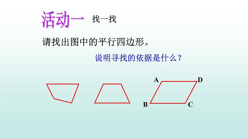 八年级下数学课件:18-1-1 平行四边形的性质 (共14张PPT)_人教新课标第3页