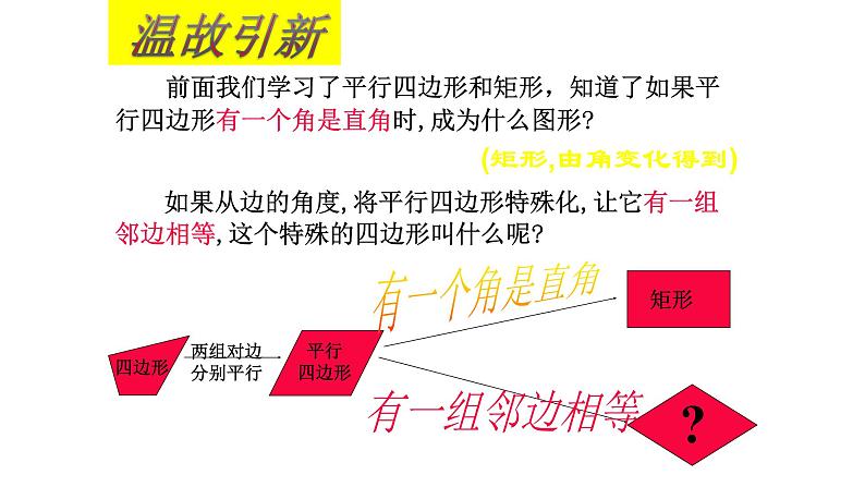 八年级下数学课件:18-2-2 菱形 (共22张PPT)_人教新课标02
