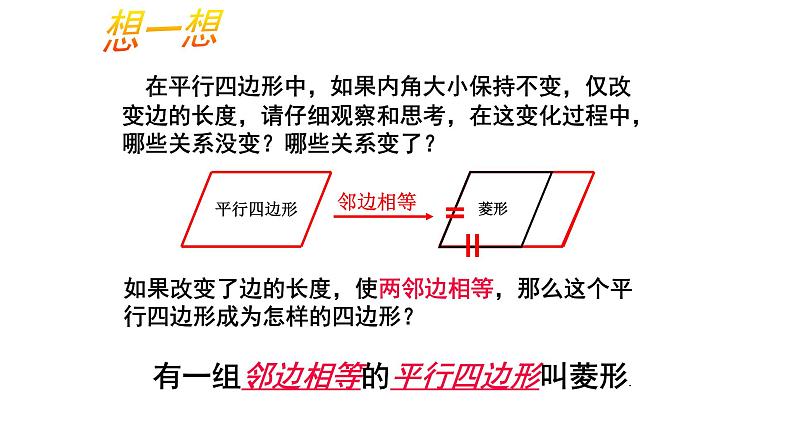 八年级下数学课件:18-2-2 菱形 (共22张PPT)_人教新课标03