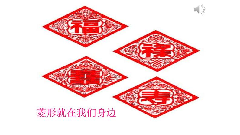 八年级下数学课件:18-2-2 菱形 (共22张PPT)_人教新课标04