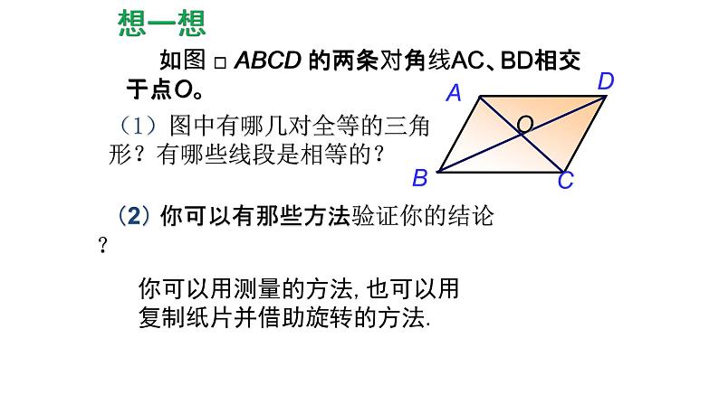 八年级下数学课件:18-1-1 平行四边形的性质 (共18张PPT)2_人教新课标第5页