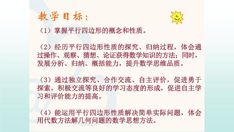 八年级下数学课件:18-1-1 平行四边形的性质 (共19张PPT)1_人教新课标04