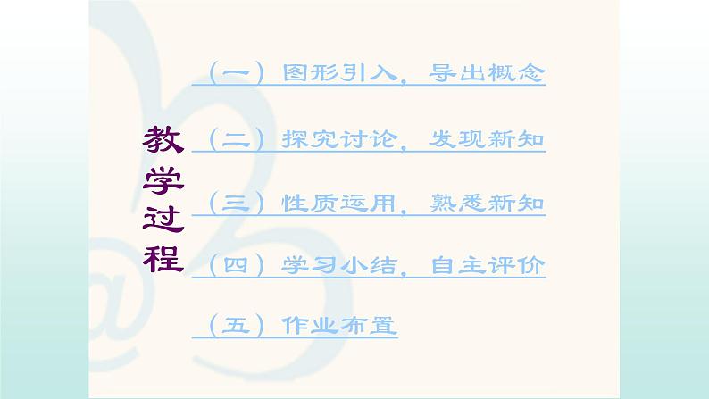 八年级下数学课件:18-1-1 平行四边形的性质 (共19张PPT)1_人教新课标06