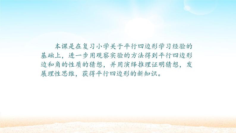 八年级下数学课件:18-1-1 平行四边形的性质 (共25张PPT)1_人教新课标第2页