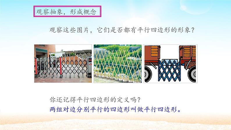 八年级下数学课件:18-1-1 平行四边形的性质 (共25张PPT)1_人教新课标第4页