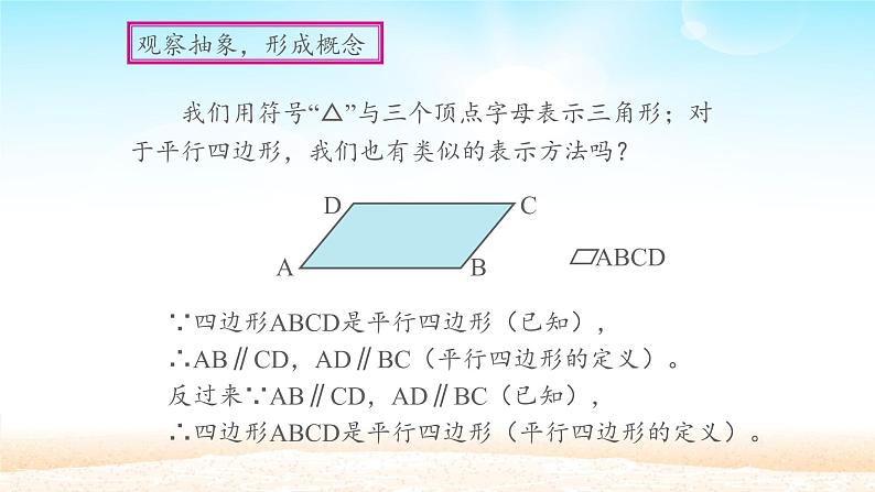 八年级下数学课件:18-1-1 平行四边形的性质 (共25张PPT)1_人教新课标第5页
