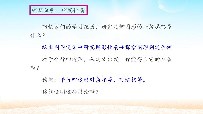 八年级下数学课件:18-1-1 平行四边形的性质 (共25张PPT)1_人教新课标第6页