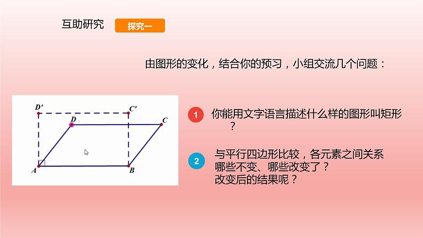 八年級下數(shù)學(xué)課件：18-2-1 矩形  （共15張PPT）_人教新課標(biāo)第3頁