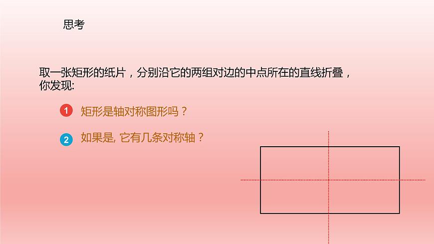 八年級下數(shù)學(xué)課件：18-2-1 矩形  （共15張PPT）_人教新課標(biāo)第5頁