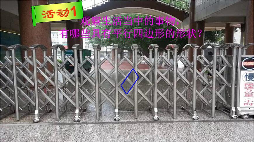 八年級(jí)下數(shù)學(xué)課件:18-1-1 平行四邊形的性質(zhì) (共24張PPT)_人教新課標(biāo)第2頁(yè)