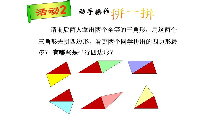 八年級(jí)下數(shù)學(xué)課件:18-1-1 平行四邊形的性質(zhì) (共24張PPT)_人教新課標(biāo)第7頁(yè)