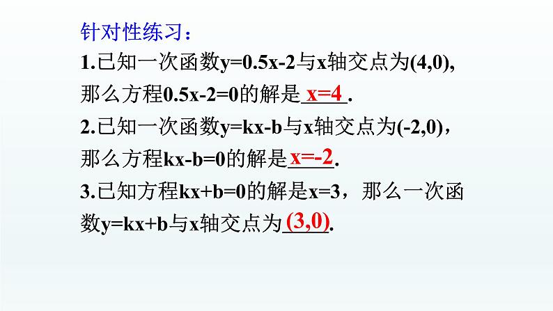 八年级下数学课件:19-2-3 一次函数与方程、不等式 (共20张PPT)_人教新课标08