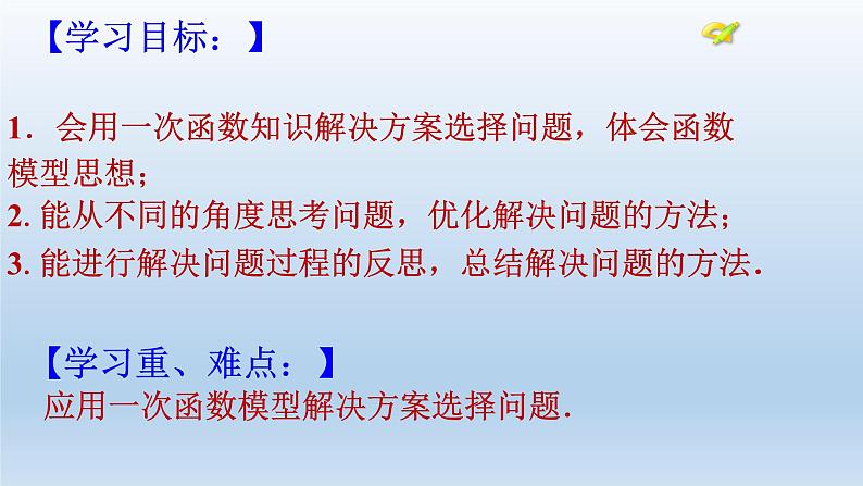 八年级下数学课件:19-3 课题学习 选择方案 (共20张PPT)_人教新课标第3页