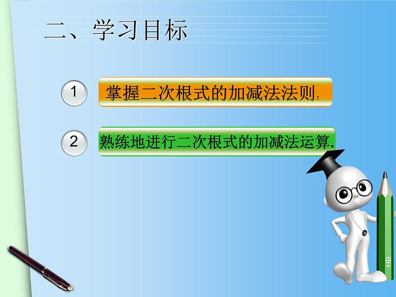 八年级下数学课件八年级下册数学课件《二次根式的加减》 人教新课标 (12)_人教新课标04