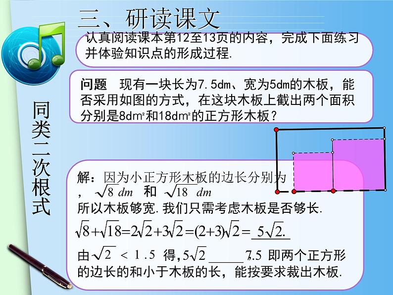 八年级下数学课件八年级下册数学课件《二次根式的加减》 人教新课标 (12)_人教新课标05