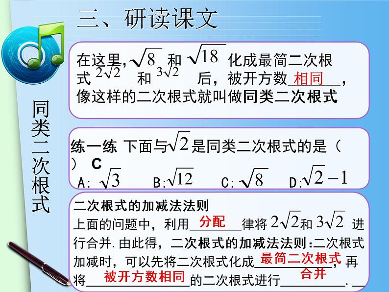 八年级下数学课件八年级下册数学课件《二次根式的加减》 人教新课标 (12)_人教新课标06