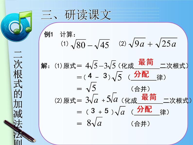 八年级下数学课件八年级下册数学课件《二次根式的加减》 人教新课标 (12)_人教新课标07