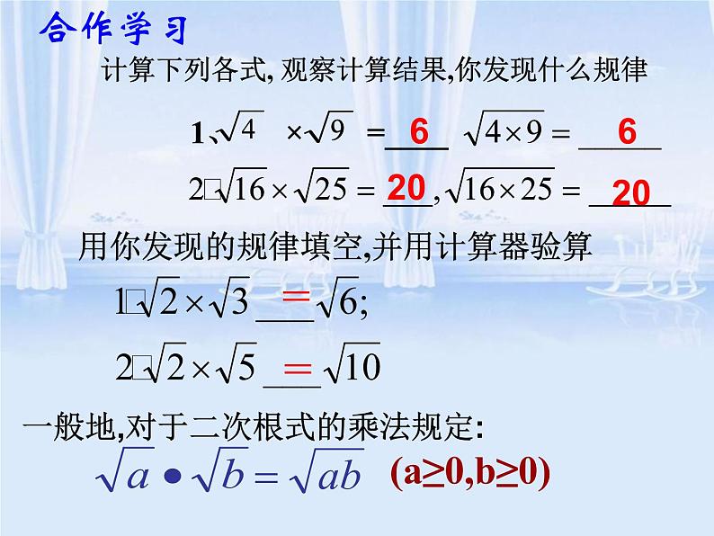 八年级下数学课件八年级下册数学课件《二次根式的加减》 人教新课标 (10)_人教新课标03