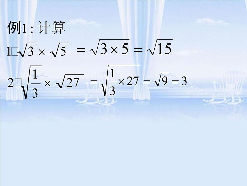 八年级下数学课件八年级下册数学课件《二次根式的加减》 人教新课标 (10)_人教新课标05