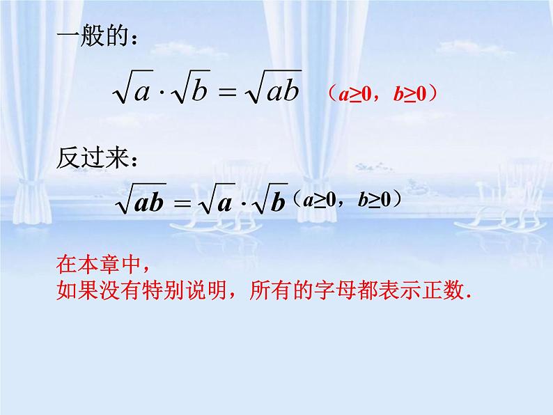 八年级下数学课件八年级下册数学课件《二次根式的加减》 人教新课标 (10)_人教新课标07