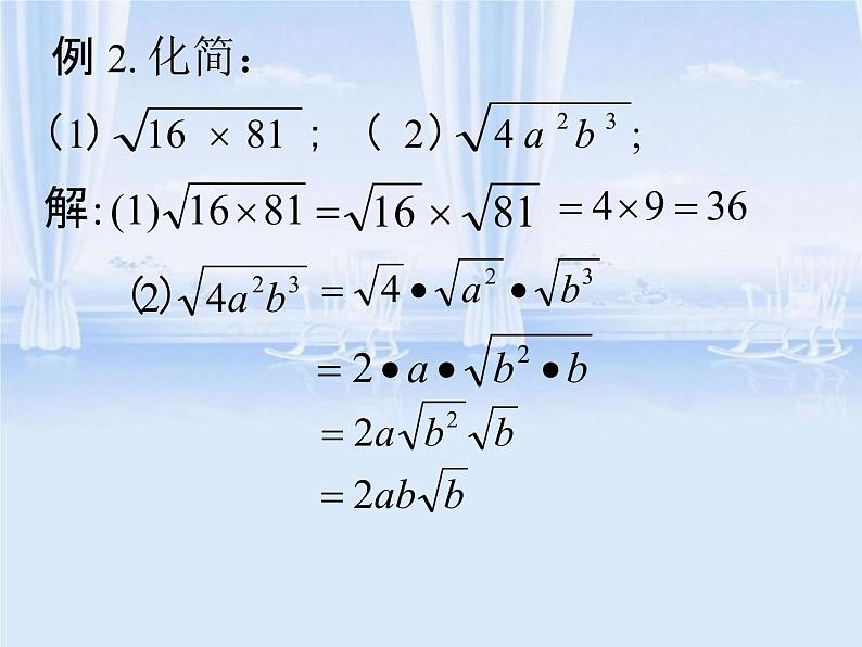 八年级下数学课件八年级下册数学课件《二次根式的加减》 人教新课标 (10)_人教新课标08