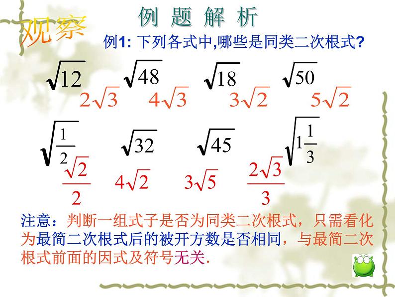 八年级下数学课件八年级下册数学课件《二次根式的加减》 人教新课标 (5)_人教新课标06
