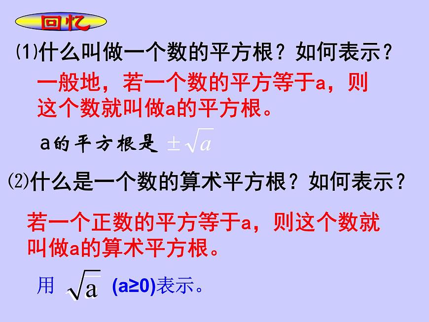 八年級下數(shù)學(xué)課件八年級下冊數(shù)學(xué)課件《二次根式》  人教新課標(biāo) (2)_人教新課標(biāo)第2頁