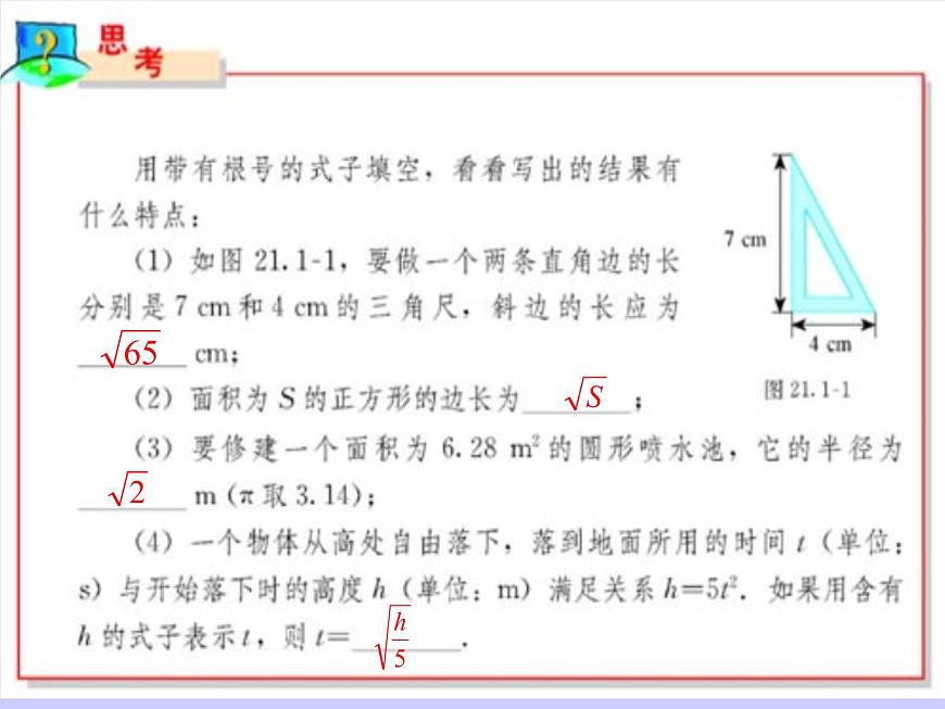 八年級下數(shù)學(xué)課件八年級下冊數(shù)學(xué)課件《二次根式》  人教新課標(biāo) (2)_人教新課標(biāo)第3頁