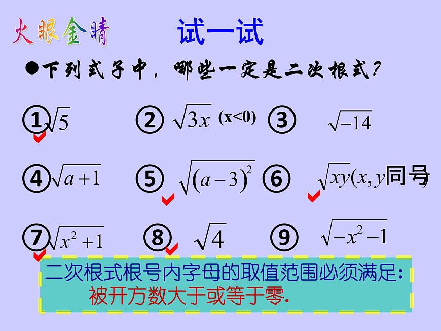 八年級下數(shù)學(xué)課件八年級下冊數(shù)學(xué)課件《二次根式》  人教新課標(biāo) (2)_人教新課標(biāo)第6頁