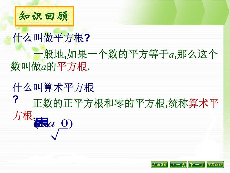 八年级下数学课件八年级下册数学课件《二次根式》 人教新课标 (1)_人教新课标02