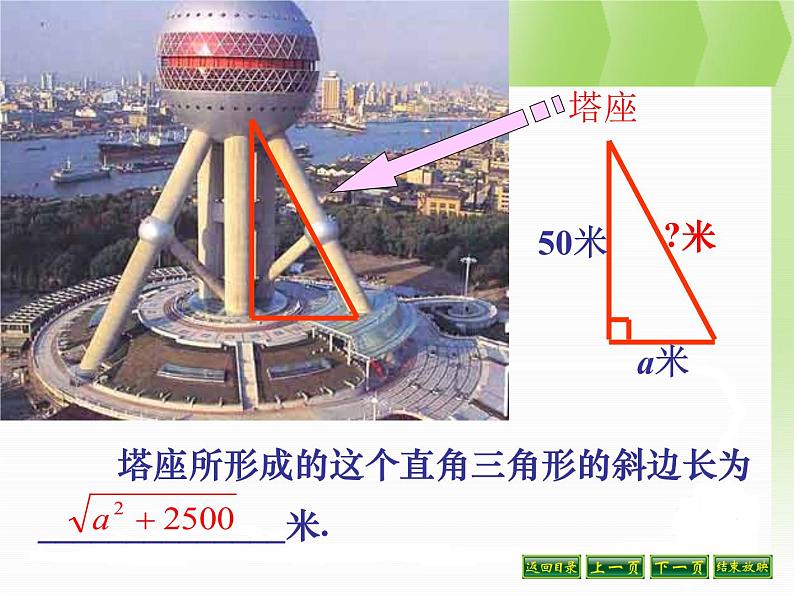 八年级下数学课件八年级下册数学课件《二次根式》 人教新课标 (1)_人教新课标04