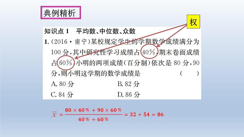 八年级下数学课件:第20章 数据的分析 小结与复习 (共26张PPT)_人教新课标08