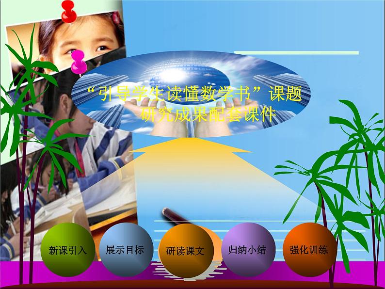 八年级下数学课件八年级下册数学课件《二次根式的乘除》 人教新课标 (8)_人教新课标01