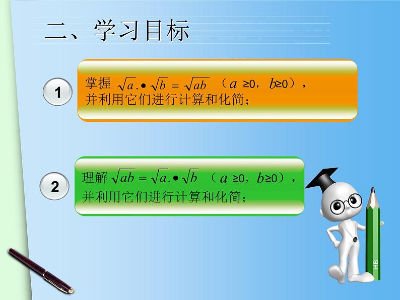 八年级下数学课件八年级下册数学课件《二次根式的乘除》 人教新课标 (8)_人教新课标04