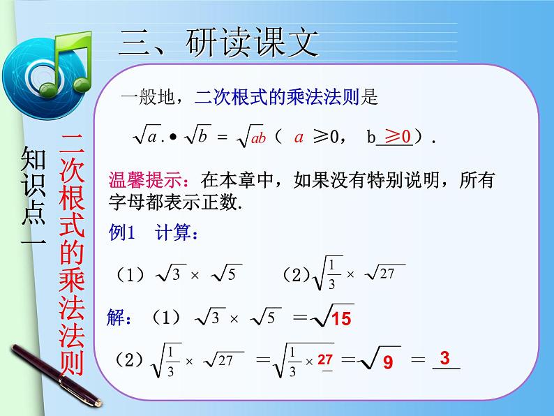 八年级下数学课件八年级下册数学课件《二次根式的乘除》 人教新课标 (8)_人教新课标06